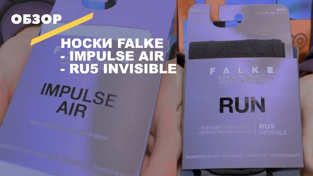 Обзор спортивных носков FALKE IMPULSE AIR и RU5 INVISIBLE