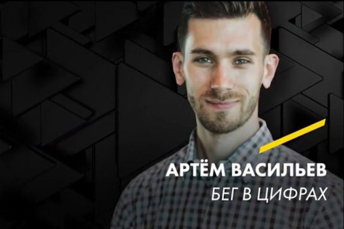 Лекция «Бег в цифрах»